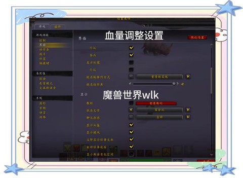 魔兽世界如何显示血条[图1]